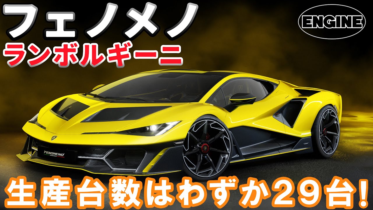 Lamborghini [New Model Announcement] Its name is 