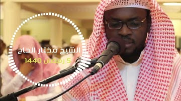 Surah Noor Qari Muktar Al Haaj القاري مختار الحاج - سورة النور