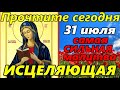 31 июля помолитесь Калужской Иконе Божией Матери. Очень СИЛЬНАЯ МОЛИТВА в День Празднования Иконы