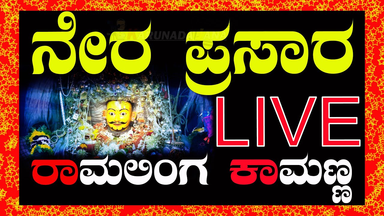 Ramalingeshwara Kamanna Navalagund |  ನವಲಗುಂದ✨ರಾಮಲಿಂಗೇಶ್ವರ✨ಕಾಮಣ್ಣ✨ | ನೇರಪ್ರಸಾರ - 2026⭕#live⭕✨