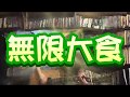 マスクしてないけど歌お〜!「無限大食」/泉谷しげる&times;渡邉裕美