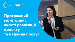 Програмний моніторинг якості реалізації проєкту та надання послуг