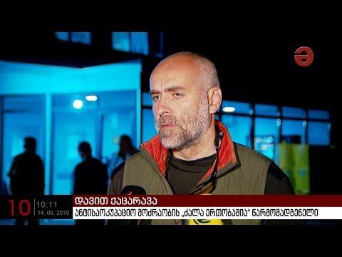 მალხაზ მაჩალიკაშვილი  გვიან ღამით ინგოროყვას კლინიკაში მოათავსეს