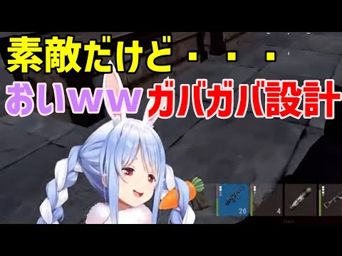 【RUST/兎田ぺこら/ロボ子】ロボ子さん家に潜入した感想を言うぺこら【ホロライブ/切り抜き】