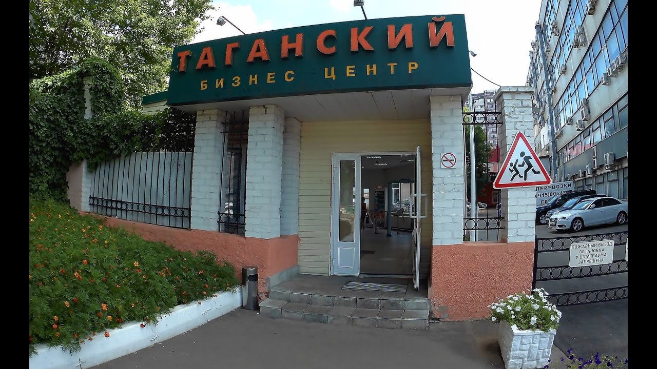 Бизнес Центр Таганский, улица Марксистская дом 3 Arenda-Ofisov - YouTube