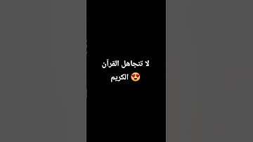 #قرآن #ياسر_الدوسري #سورة_المؤمنون #اكسبلور #المراه #gaming #النظافه #gartenofbanban #اعتني #mickeym