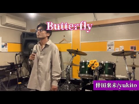 【歌ってみた】Butterfly／倖田來未／キー上げ【Covered by yukito】