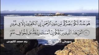 سورة الملك بأروع صوت تسمعه