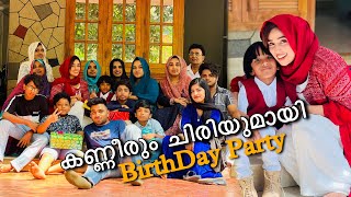 കരഞ്ഞും ചിരിച്ചും ആഘോഷമാക്കിയ ഒരു surprise BDay party 🥺 കാത്തിരുന്ന Bday ഇങ്ങനെ ആവും വിചാരിച്ചില്ല