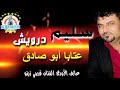 سليم درويش عتابات أبو صادق