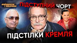 Ви їхні м*рди точно впізнали! Русофіли ПІДБУРЮЮТЬ СЄПАРІВ. МІХАЛКОВ, ШАХМАЗАРОВ, БАЙРАК