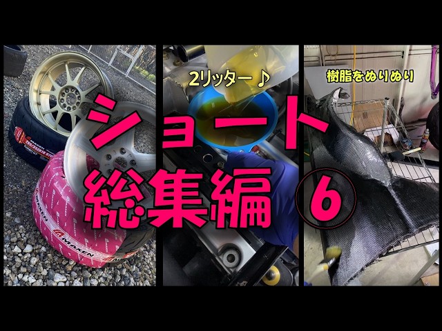 ころころ Watch all the shorts in one go! The evolution of the AE86, part 6