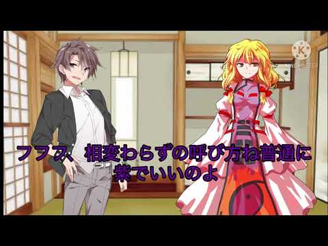 幻想郷・帰還物語「第一章」吸血異変編完エピローグ25話「明かされる過去」