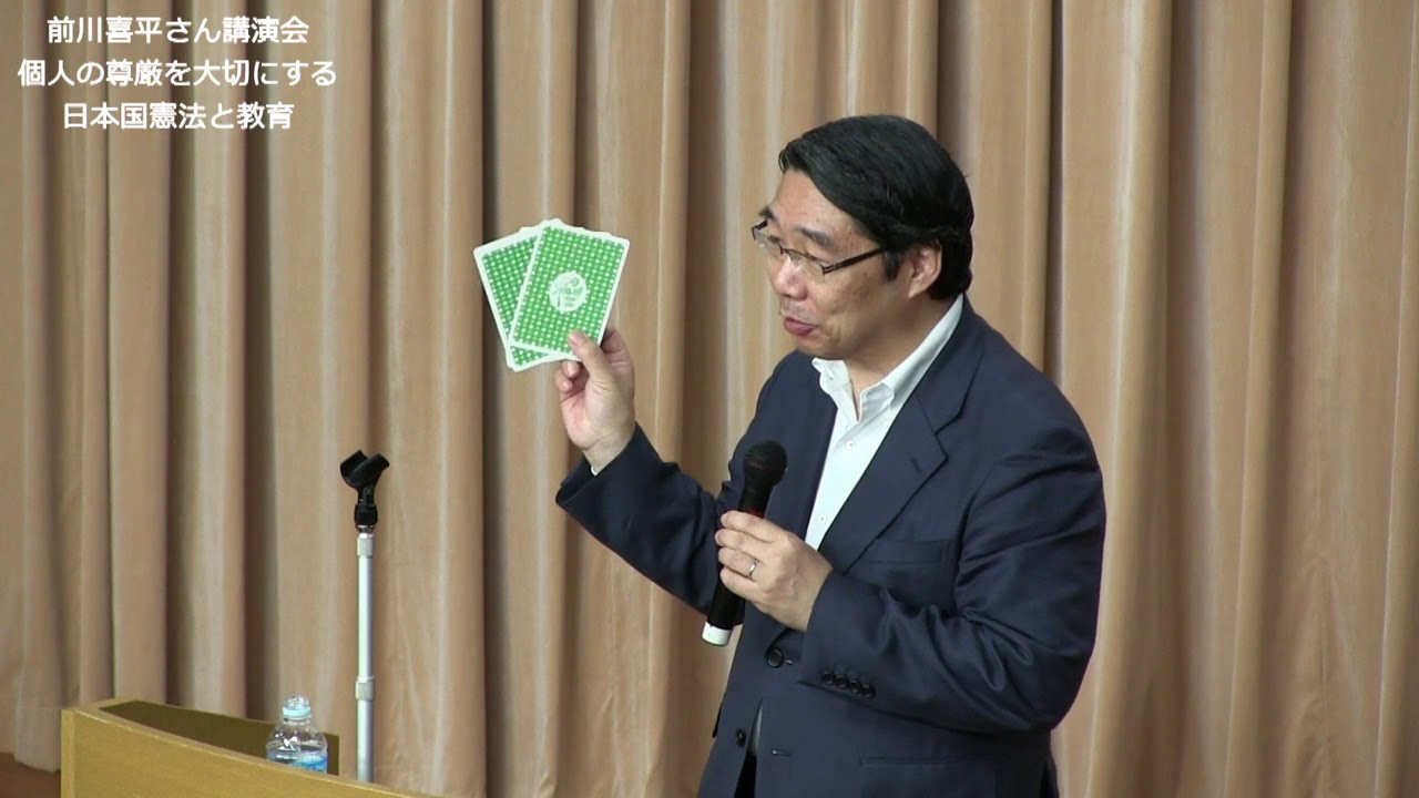 前川喜平さん神戸講演「個人の尊厳を大切にする日本国憲法と教育」（2018/5/26）