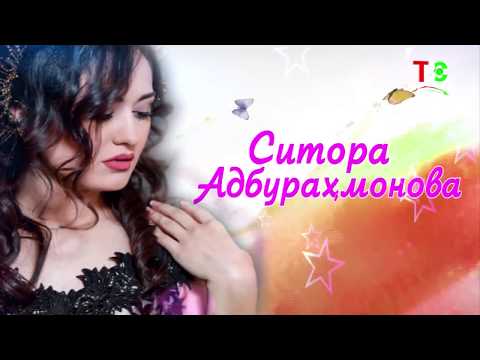 Ситора Абдурахмонова - Туйона  2018