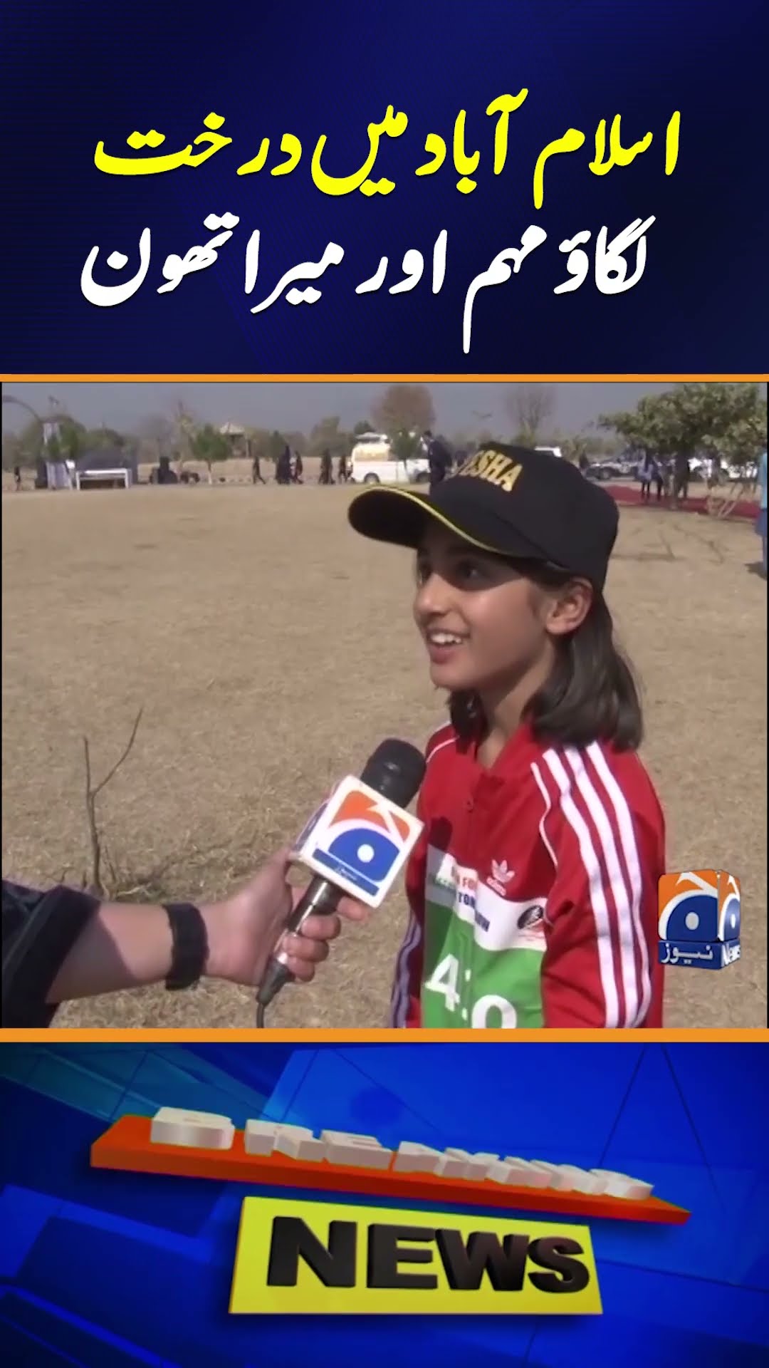 Islamabad Hosts Tree Planting Campaign and Marathon for a Greener Future | Geo News