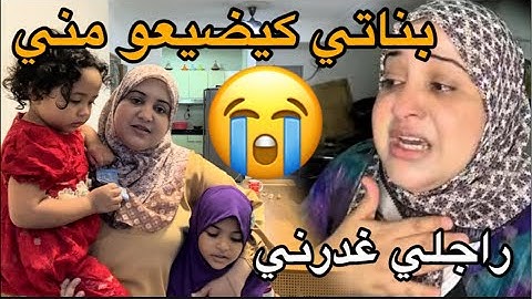 حضانة بناتي مشات ليا😭هاد الفيزا الجديدة ماشي فصالحي😭دعواتكم معايا