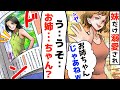 【LINE】年の離れた妹ばかり溺愛される実家を16歳で飛び出した姉の私→数年後、妹がDQN化し両親は手が付けられずSOSラインをよこしたがww【スカッとする話】