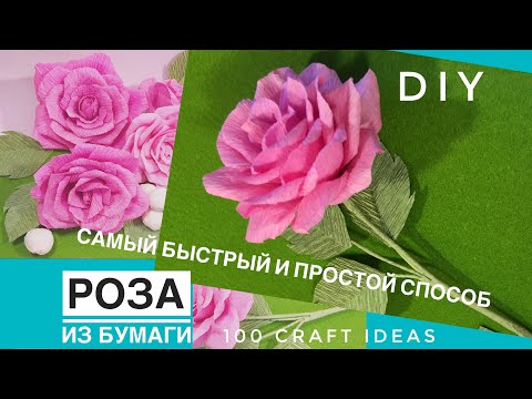РОЗА ИЗ ГОФРОБУМАГИ.