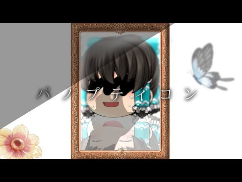 【東方改変pv】【お祝いpv】パノプティコン