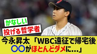2023 WBC 今永昇太 ビジター レプリカ ユニフォーム Oサイズ-