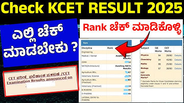 how to check kcet result 2025 in karnataka | kcet result 2025 how to check in mobile