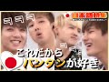 【BTS】情報量が多すぎてバラエティ満載な日本語特集が大好きすぎたㅋㅋㅋ