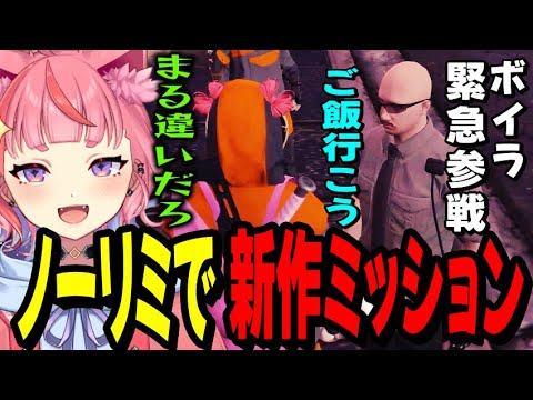 【ストグラ】ノーリミでE5の新作ミッション/ボイラからナンパされる丘猫まるwww【宙星ぱる】
