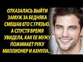 Отказалась выйти замуж за простого парня, а спустя время увидела, как он…