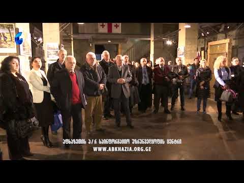 აფხაზეთის ისტორიულ-კულტურული მემკვიდრეობის ამსახველი დოკუმენტური ფოტოგამოფენა