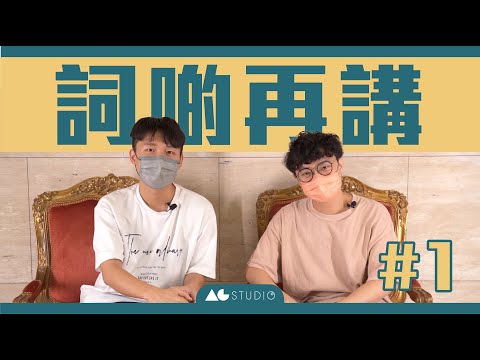 《 16月6日晴 》 呢句歌詞到底點解🤔 ｜廣東歌荒謬歌詞解釋｜青蛙到底有幾困惑 【 #詞啲再講 💭】