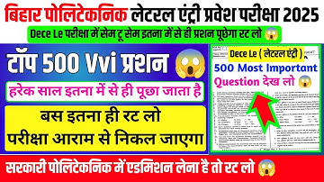 टॉप 500 Vvi प्रशन रट लो😱| bihar polytechnic le question paper | dece le previous year question paper