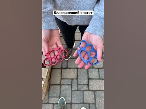 Классический кастет - YouTube