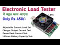 USB Load Tester LD35 || Electronic Load || Mobile Charger Load Tester