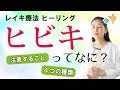 【Q&A】超能力!? レイキを学べば人の病気がヒビキで分かる!? スピリチュアルな特殊能力ではなく誰でも出来るようになる♪