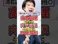 【マジで人間出来すぎ】高市総理まさかの肉声演説#政治 #雑学 #高市内閣 #高市早苗 #高市総理 #日本政治 #衆議院選挙