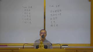 瑜伽師地論真實義品17 1061018 1