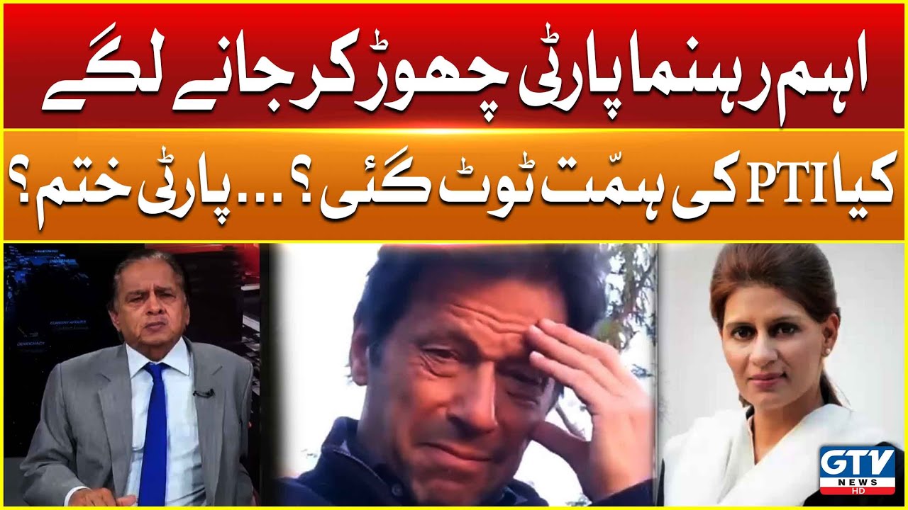 PTI leaders started leaving the party | PTI In Trouble | Rabia Bajwa | Live With Mujahid | GTV News