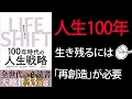 【10分でわかる】LIFE SHIFT（ライフシフト）