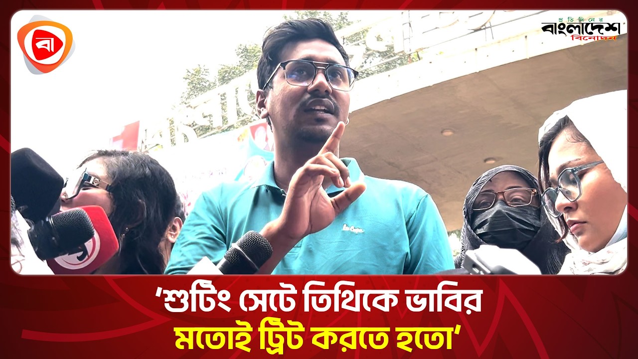 তিথির সাথে সম্পর্কের বেপারটি পুরোপুরি সত্য: আলভির সাবেক সহকারী । Protidiner Bangladesh Entertainment