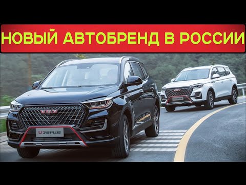 В РОССИИ ПОЯВИТСЯ НОВАЯ МАРКА АВТО, КОТОРАЯ ПРЕДЛОЖИТ КРОССОВЕРЫ О ОЧЕНЬ ПРИВЛЕКАТЕЛЬНОЙ ЦЕНЕ