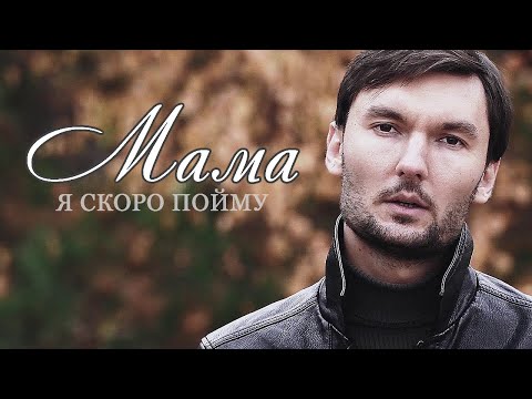 ПЕСНЯ НЕ ОСТАВИТ РАВНОДУШНЫМ! МАМА - Евгений Окунев
