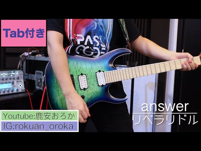 answerリベラリドル