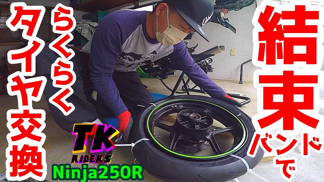 【タイヤ交換】結束バンド＆ホムセン空気入れを使用してタイヤ交換しました