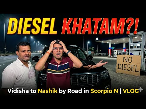 Vidisha to nashik Road Trip with Friend रास्ते में डीजल ही नहीं मिल रहा है