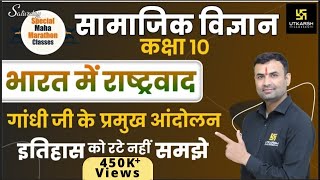 Nationalism in India | भारत में राष्ट्रवाद - गांधी जी के प्रमुख आंदोलन | Class 10th Social Science screenshot 4