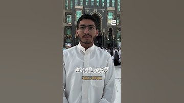 تلاوة خاشعة للقارئ محمد وليد سعيد لآيات من سورة آل عمران، على نهج الشيخ علي جابر رحمه الله