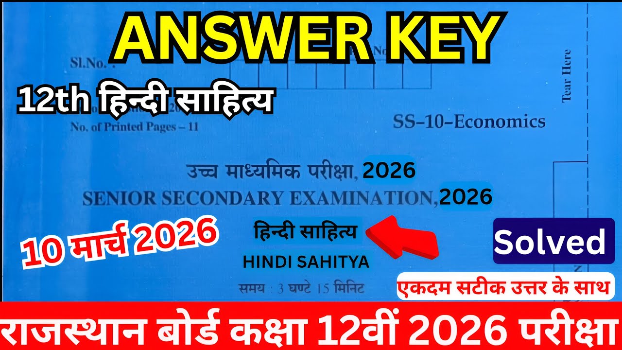 RBSE Board Class 12th Hindi Literature Paper 10 march 2026 | हिंदी साहित्य पेपर Solutions 12th class