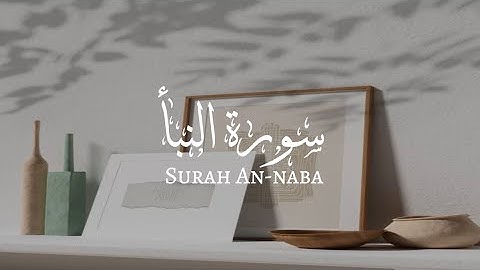 سورة النبأ كاملة للقارئ عبد الرحمن مسعد | Surah An-Nada