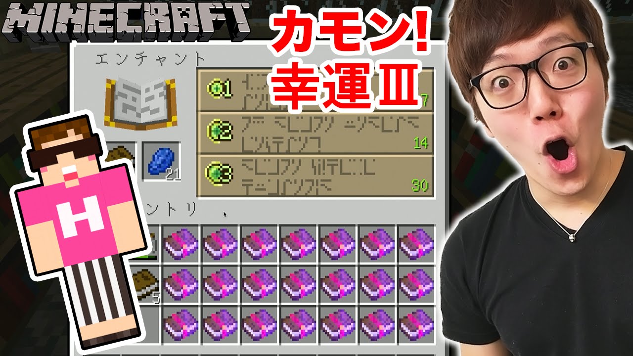 マインクラフト 幸運 を狙ってエンチャントしまくった結果 ヒカキンのマイクラ実況 Part62 ヒカクラ Youtube